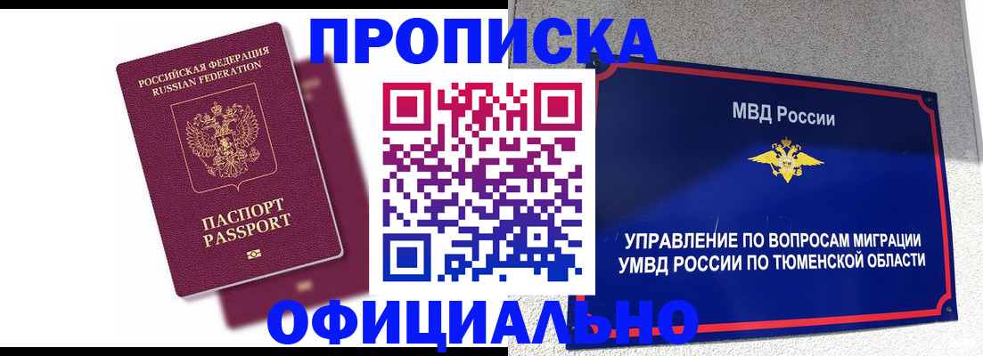 прописка от собственника в Новокуйбышевске