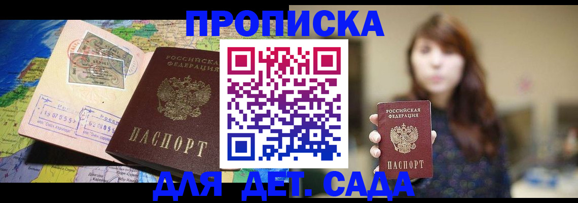 прописка гарантия в Новокуйбышевске