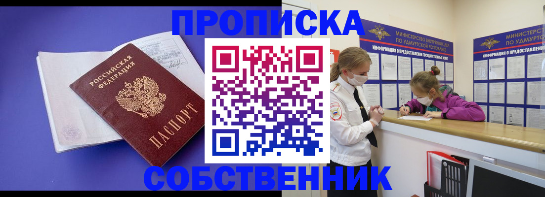 прописка в Новокуйбышевске