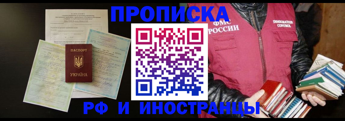 временная прописка в Новокуйбышевске