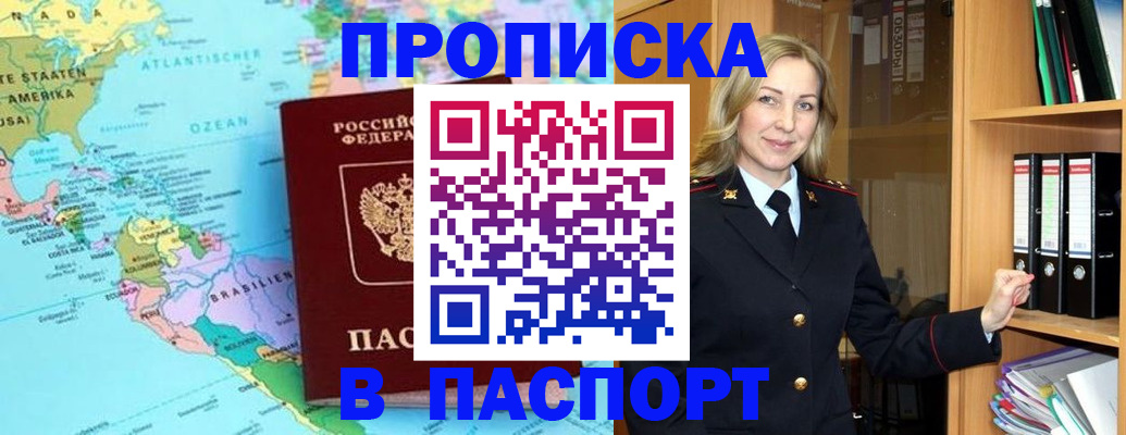 прописка регистрация в Новокуйбышевске