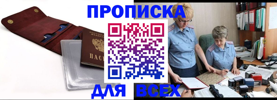 временная регистрация законно в Новокуйбышевске