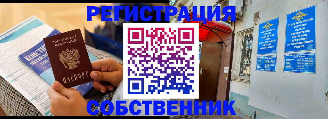 регистрация в Новокуйбышевске